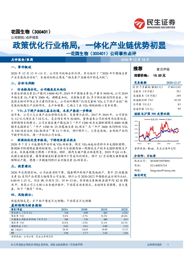 公司事件点评：政策优化行业格局，一体化产业链优势初显