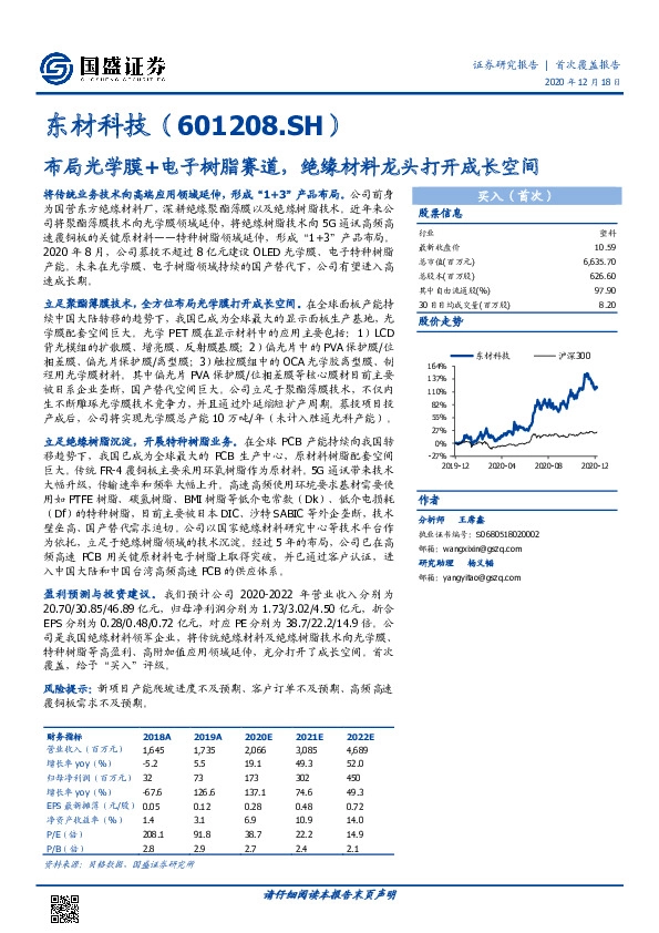 布局光学膜+电子树脂赛道，绝缘材料龙头打开成长空间
