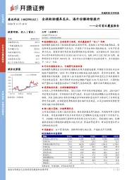 公司首次覆盖报告：全球轮胎模具龙头，海外份额持续提升