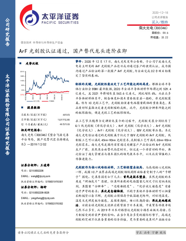 ArF光刻胶认证通过，国产替代龙头进阶在即