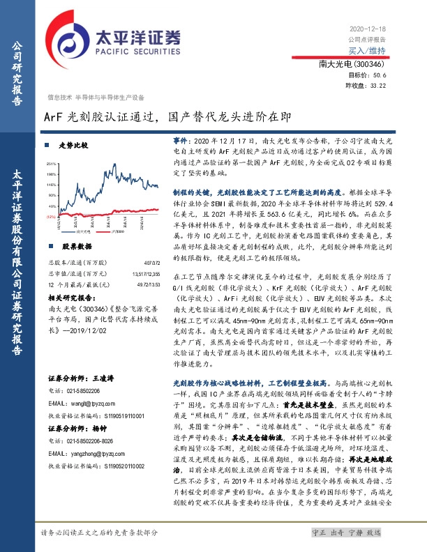 ArF光刻胶认证通过，国产替代龙头进阶在即