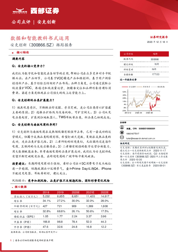跟踪报告：数据和智能教科书式运用
