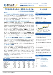 公司深度报告：多领域需求进入拐点，IDM龙头全面受益