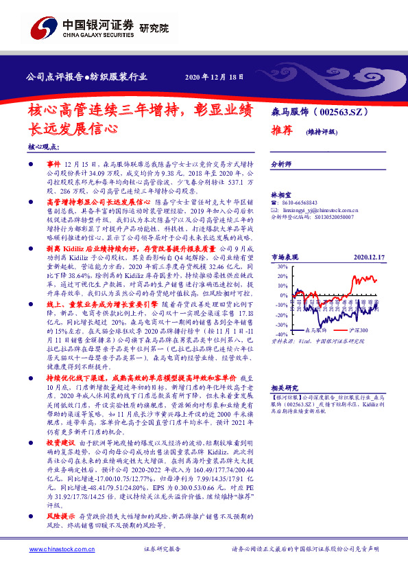 核心高管连续三年增持，彰显业绩长远发展信心