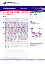 核心高管连续三年增持，彰显业绩长远发展信心