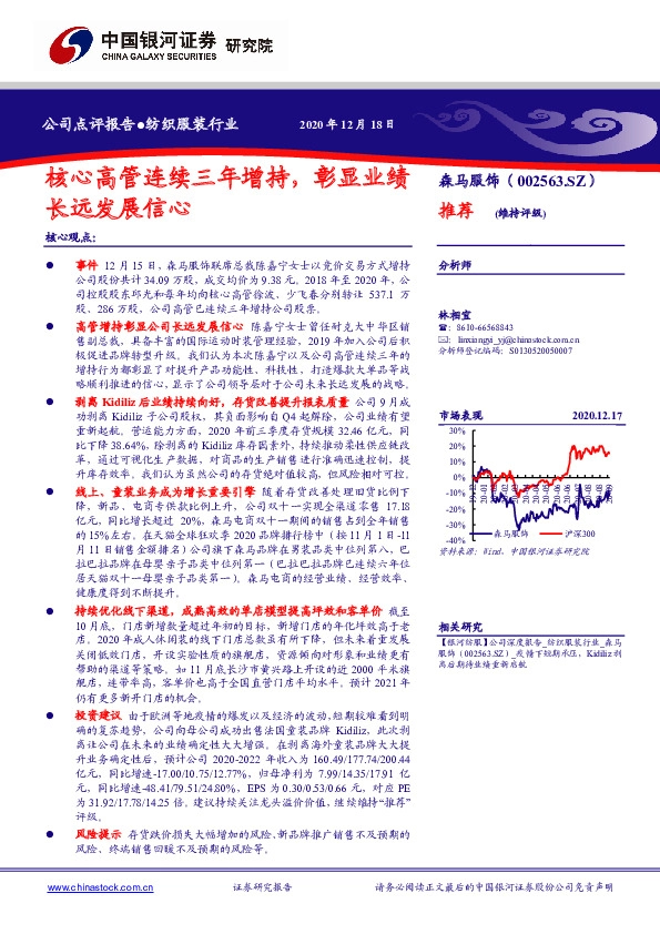 核心高管连续三年增持，彰显业绩长远发展信心
