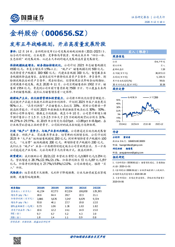 发布五年战略规划，开启高质量发展阶段