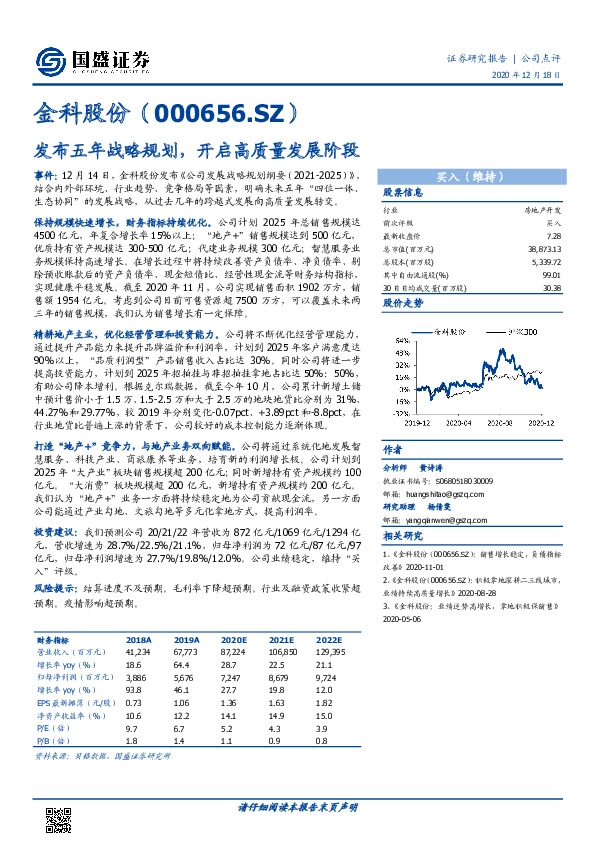 发布五年战略规划，开启高质量发展阶段