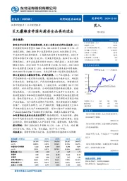 巨无霸粮食帝国向厨房全品类的进击