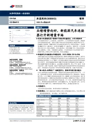 2020年三季报点评:业绩增势向好,新能源汽车连接器打开新增量市场
