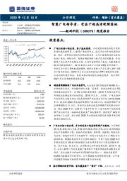 深度报告：智慧广电领导者，受益于超高清视频落地