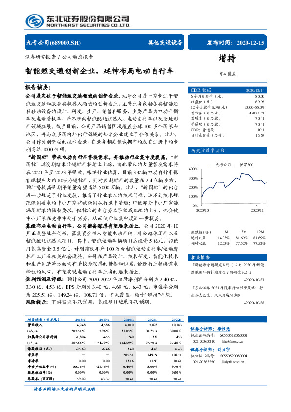 智能短交通创新企业，延伸布局电动自行车