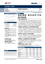 复盘与展望:数字化变革下宇通客车新机遇