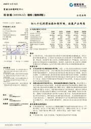 切入千亿润滑油添加剂市场,拓展产业布局