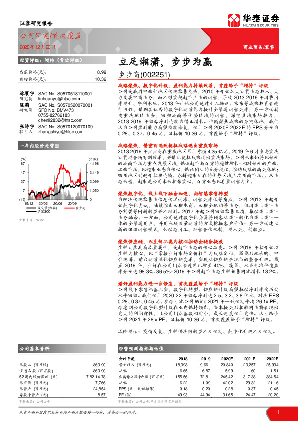 立足湘潇，步步为赢