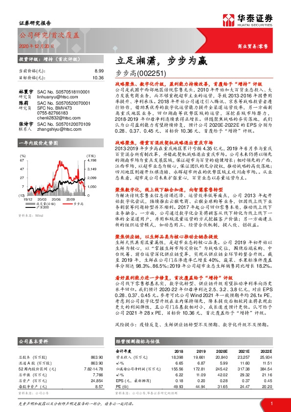 立足湘潇，步步为赢