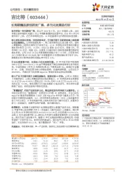 长周期精品游戏研发厂商，多元化发展进行时