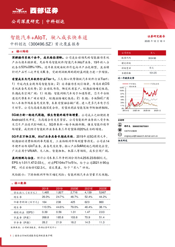 首次覆盖报告：智能汽车+AIoT，驶入成长快车道