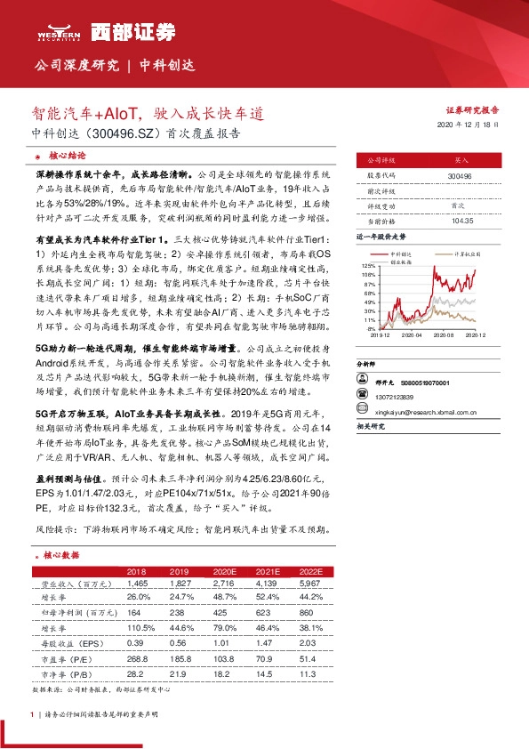 首次覆盖报告：智能汽车+AIoT，驶入成长快车道