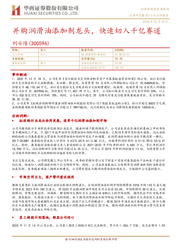 并购润滑油添加剂龙头，快速切入千亿赛道