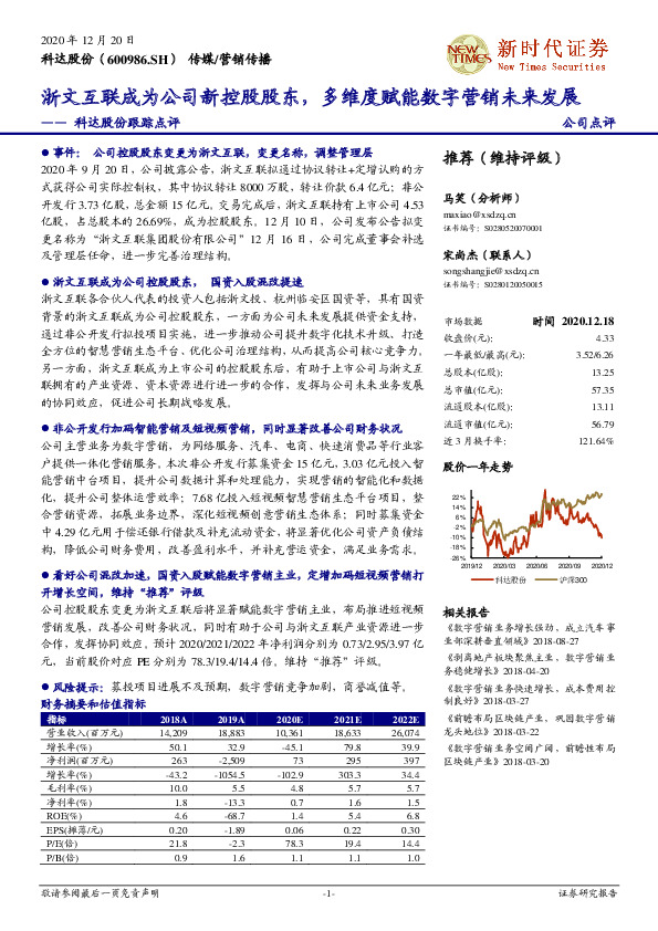 科达股份跟踪点评：浙文互联成为公司新控股股东，多维度赋能数字营销未来发展