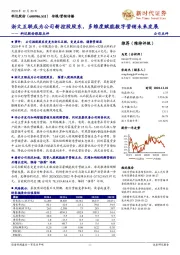 科达股份跟踪点评：浙文互联成为公司新控股股东，多维度赋能数字营销未来发展