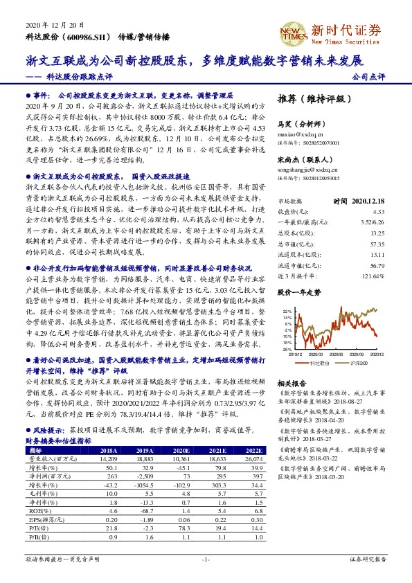 科达股份跟踪点评：浙文互联成为公司新控股股东，多维度赋能数字营销未来发展