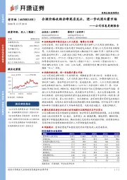 公司信息更新报告：合理价格收购赤峰药店龙头，进一步巩固内蒙市场