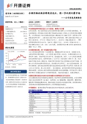 公司信息更新报告:合理价格收购赤峰药店龙头,进一步巩固内蒙市场