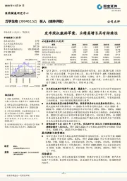 发布股权激励草案，业绩高增长具有持续性