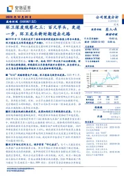 环卫深度观察之三:百尺竿头,更进一步,环卫龙头新时期进击之路