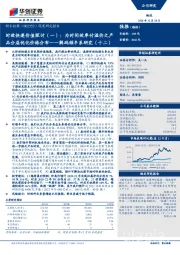 深度研究报告:解码顺丰系研究(十二):时效快递价值探讨(一): 为时间效率付溢价之产品分层优化价格分布