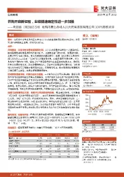 收购内蒙古赤峰人川大药房连锁有限公司100%股权点评:并购开启新征程,业绩提速确定性进一步加强