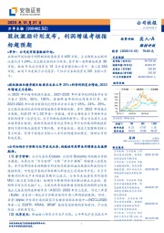 股权激励计划发布，利润增速考核指标超预期