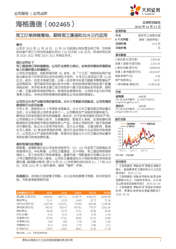 军工订单持续落地，期待军工通信和北斗三代应用