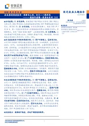 一篇报告看懂一家房企系列(22):金地集团深度报告:深耕长三角,加大一二线布局