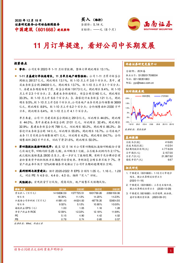 11月订单提速，看好公司中长期发展