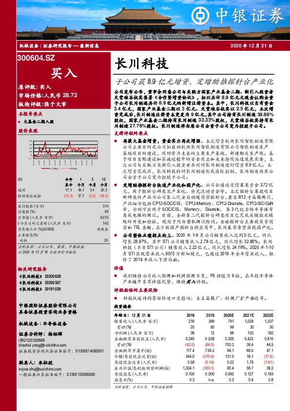 子公司获8.9亿元增资，定增助推探针台产业化