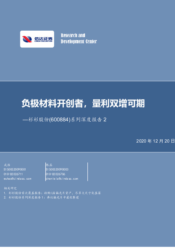 系列深度报告2：负极材料开创者，量利双增可期