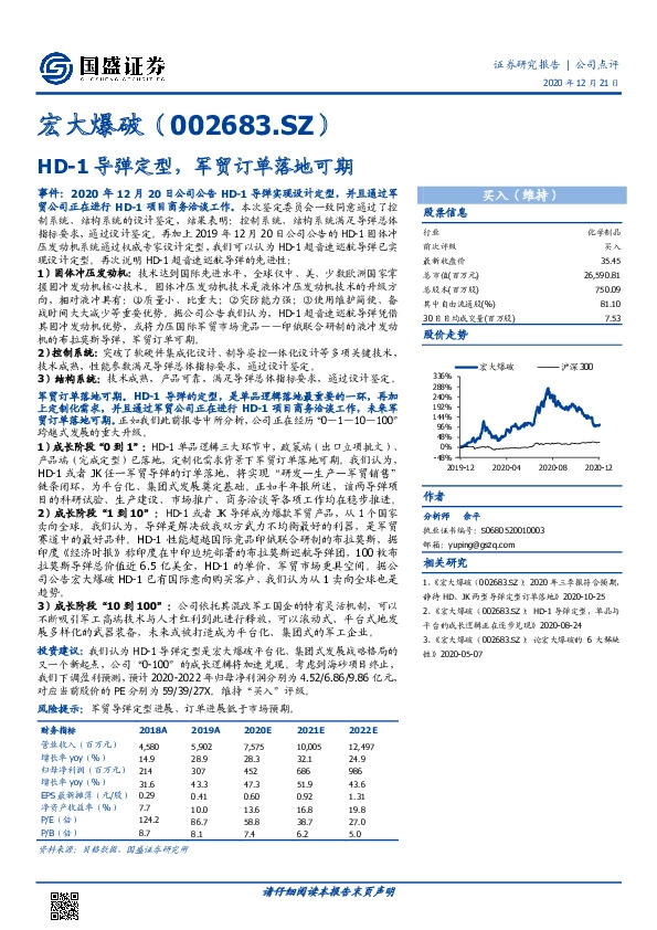 HD-1导弹定型，军贸订单落地可期
