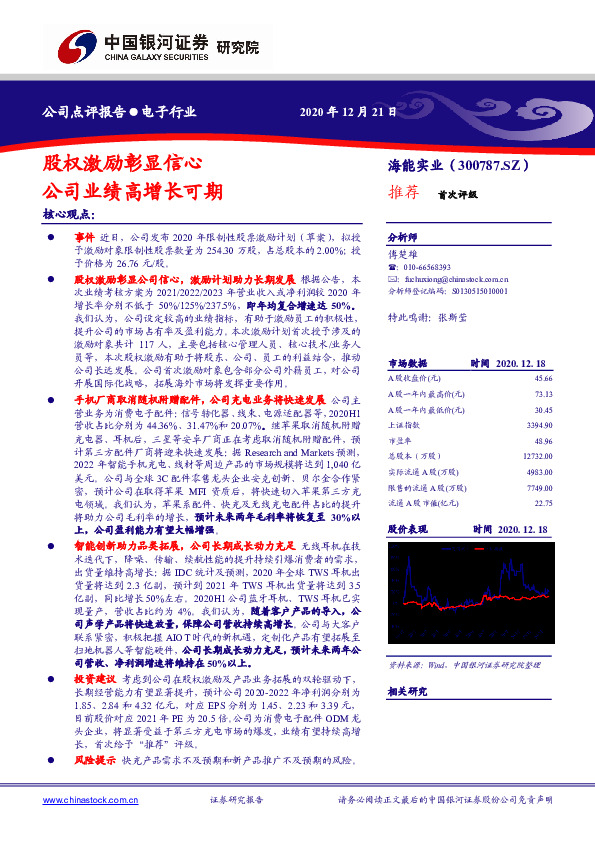 股权激励彰显信心 公司业绩高增长可期