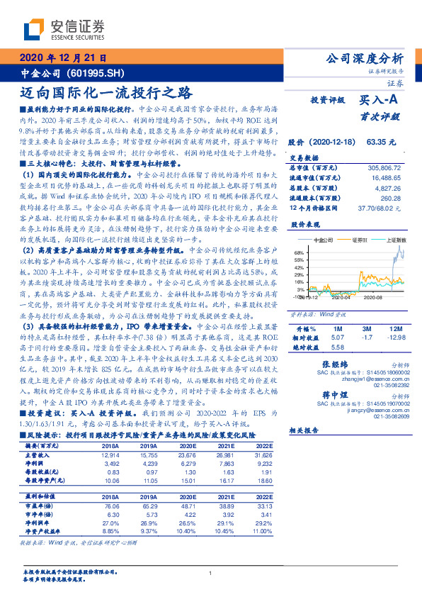 迈向国际化一流投行之路
