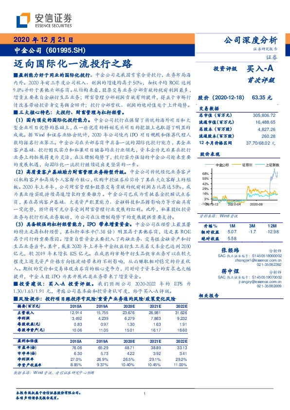 迈向国际化一流投行之路