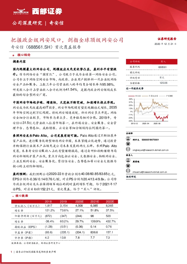 首次覆盖报告：把握政企级网安风口，剑指全球顶级网安公司