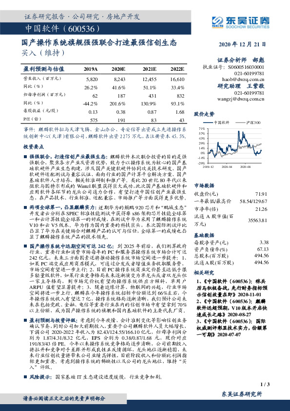 国产操作系统旗舰强强联合打造最强信创生态