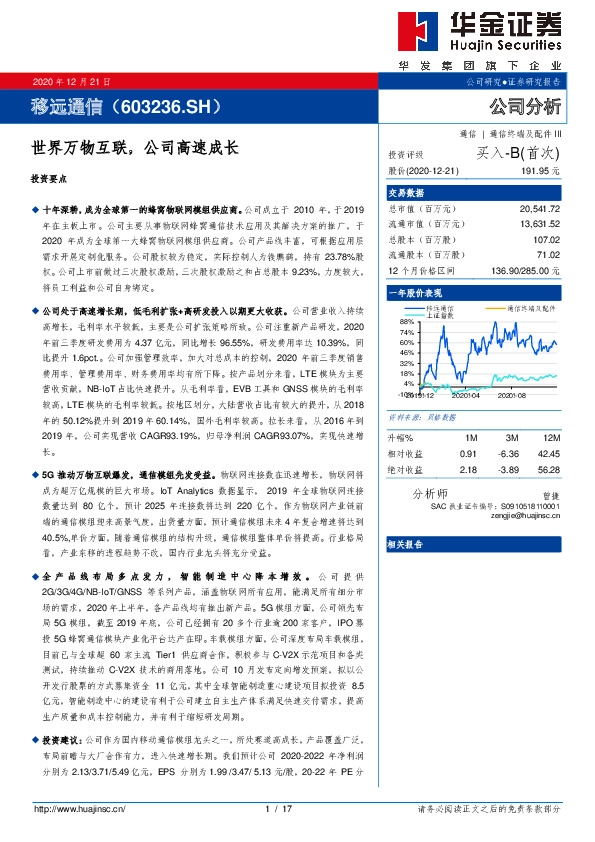 世界万物互联，公司高速成长