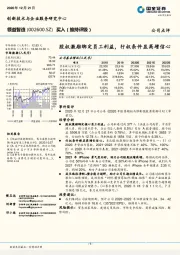 股权激励绑定员工利益，行权条件显高增信心