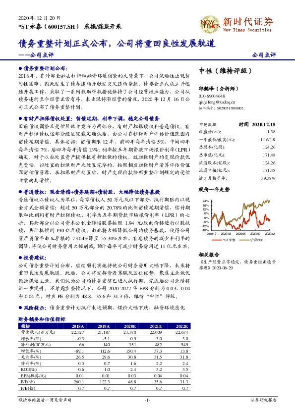 公司点评：债务重整计划正式公布，公司将重回良性发展轨道
