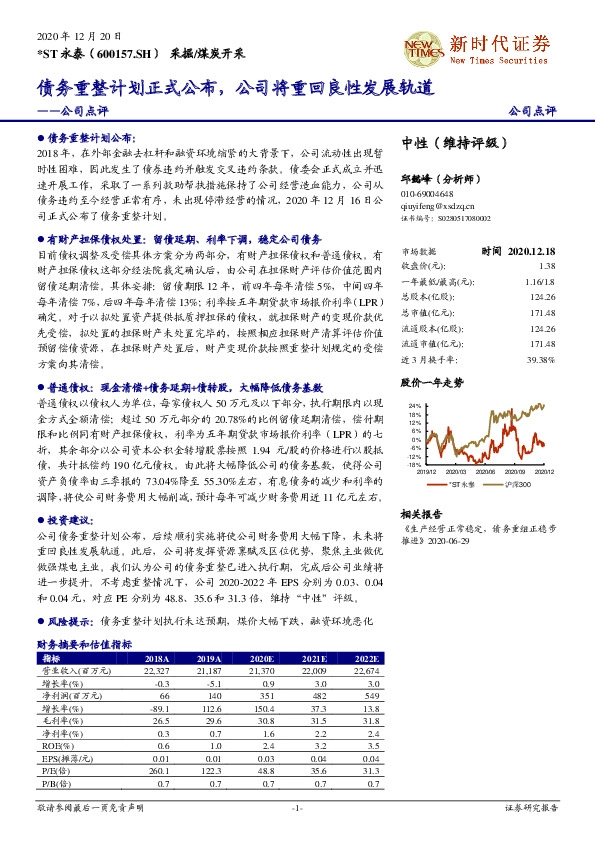 公司点评：债务重整计划正式公布，公司将重回良性发展轨道