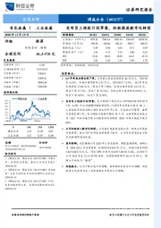 发布员工持股计划草案，积极推进数字化转型